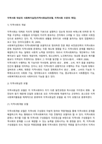 지역사회 대상의 사회복지실천(지역사회실천모델, 지역사회 수준의 개입)-2
