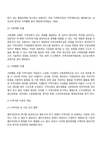 지역사회 대상의 사회복지실천(지역사회실천모델, 지역사회 수준의 개입)-3