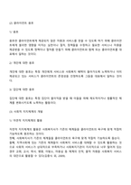 지역사회 대상의 사회복지실천(지역사회실천모델, 지역사회 수준의 개입)-4