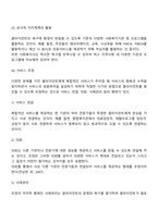 지역사회 대상의 사회복지실천(지역사회실천모델, 지역사회 수준의 개입)-5