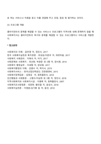 지역사회 대상의 사회복지실천(지역사회실천모델, 지역사회 수준의 개입)-6