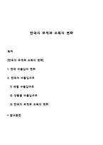 한국의 무역과 소득의 변화-1
