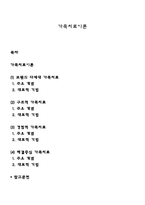 가족치료이론-1