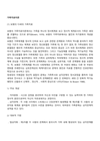 가족치료이론-2