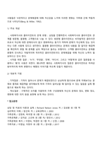 가족치료이론-7