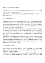 개인 대상 사회복지실천(개별사회사업)-2