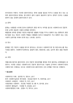 개인 대상 사회복지실천(개별사회사업)-5