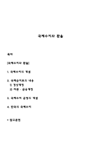 국제수지와 환율-1
