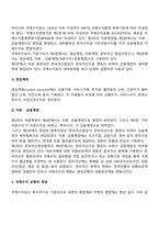 국제수지와 환율-3