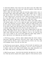 국제수지와 환율-4
