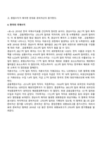 국제수지와 환율-5