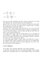 리카도의 비교우위론-4