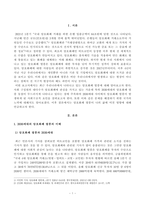 [인간과사회] 한국사회 사회현상, 2030세대의 암호화폐 열풍과 위험성, 사회구조적 요인 및 해결을 위한 국가의 노력-2