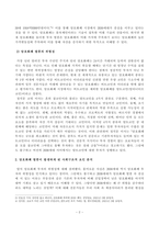 [인간과사회] 한국사회 사회현상, 2030세대의 암호화폐 열풍과 위험성, 사회구조적 요인 및 해결을 위한 국가의 노력-3