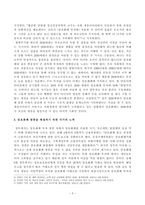 [인간과사회] 한국사회 사회현상, 2030세대의 암호화폐 열풍과 위험성, 사회구조적 요인 및 해결을 위한 국가의 노력-4