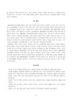 [인간과사회] 한국사회 사회현상, 2030세대의 암호화폐 열풍과 위험성, 사회구조적 요인 및 해결을 위한 국가의 노력-5