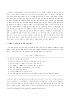 [인간과사회] 한국사회 사회현상, 비혼족의 증가, 비혼족 증가의 사회구조적 요인, 해결을 위한 국가의 노력-3
