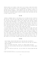 [인간과사회] 한국사회 사회현상, 비혼족의 증가, 비혼족 증가의 사회구조적 요인, 해결을 위한 국가의 노력-5