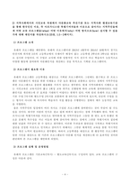 [방송통신대학교 2021학년도 2학기 기말시험](공통)(아프가니스탄,난민,아프가니스탄특별기여자집단,유아,다문화교육프로그램,평생교육기관,시민교육)-4