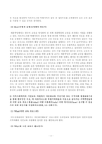[방송통신대학교 2021학년도 2학기 기말시험]교육사회학(공통)(아프가니스탄특별기여자집단,성인부모,다문화교육,평생교육기관,시민교육)-3