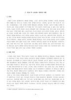 [방송통신대학교 2021학년도 2학기 기말시험]심리학에게묻다(공통)(외상후스트레스장애, 박살난가정이론,정서처리이론,스트레스반응이론,외상후성장,인생버킷리스트)-2