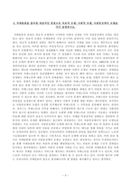 [방송통신대학교 2021학년도 2학기 기말시험]노인복지론(공통)(치매돌봄,의료적모델,사회적모델,사람중심케어모델,잔여적노인복지실천,제도적노인복지실천,3강,4강,7강)-3