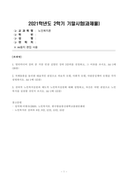 [방송통신대학교 2021학년도 2학기 기말시험]노인복지론(공통)(치매돌봄,의료적모델,사회적모델,사람중심케어모델,잔여적노인복지실천,제도적노인복지실천)-1