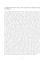 [방송통신대학교 2021학년도 2학기 기말시험]노인복지론(공통)(치매돌봄,의료적모델,사회적모델,사람중심케어모델,잔여적노인복지실천,제도적노인복지실천)-3