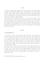 [방송통신대학교 2021학년도 2학기 기말시험]경영학특강(공통)(사회가치경영,공유가치창출경영,ESG경영,지속가능경영)-2