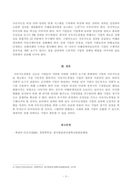 [방송통신대학교 2021학년도 2학기 기말시험]경영학특강(공통)(사회가치경영,공유가치창출경영,ESG경영,지속가능경영)-5