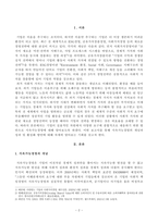 [방송통신대학교 2021학년도 2학기 기말시험]경영학특강(공통)(사회가치경영,공유가치창출경영,ESG경영,지속가능경영,지속가능경영개념)-2