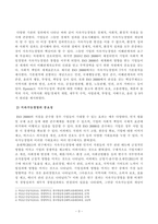 [방송통신대학교 2021학년도 2학기 기말시험]경영학특강(공통)(사회가치경영,공유가치창출경영,ESG경영,지속가능경영,지속가능경영개념,지속가능경영중요성)-3