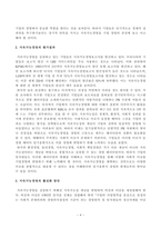 [방송통신대학교 2021학년도 2학기 기말시험]경영학특강(공통)(사회가치경영,공유가치창출경영,ESG경영,지속가능경영,지속가능경영개념,지속가능경영중요성)-4