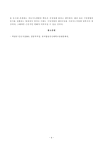 [방송통신대학교 2021학년도 2학기 기말시험]경영학특강(공통)(사회가치경영,공유가치창출경영,ESG경영,지속가능경영,지속가능경영개념,지속가능경영중요성)-6