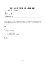[방송통신대학교 2021학년도 2학기 기말시험]경영학특강(공통)(사회가치경영,공유가치창출경영,ESG경영,지속가능경영,지속가능경영개념,지속가능경영의이해)-1