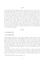 [방송통신대학교 2021학년도 2학기 기말시험]경영학특강(공통)(사회가치경영,공유가치창출경영,ESG경영,지속가능경영,지속가능경영개념,지속가능경영의이해)-2