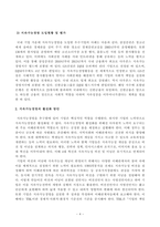 [방송통신대학교 2021학년도 2학기 기말시험]경영학특강(공통)(사회가치경영,공유가치창출경영,ESG경영,지속가능경영,지속가능경영개념,지속가능경영의이해)-4