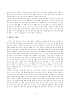 [방송통신대학교 2021학년도 2학기 기말시험]국문학연습(공통)(김동인,감자,시대적배경,작가의여성관,여성인물의타락과정)-5