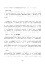 [방송통신대학교 2021학년도 2학기 기말시험]환경법(공통)(국제환경협약,기후변화체제,환경권의법리,공공신탁론,자율환경관리제도,환경영향평가제도)-2
