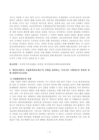 [방송통신대학교 2021학년도 2학기 기말시험]환경법(공통)(국제환경협약,기후변화체제,환경권의법리,공공신탁론,자율환경관리제도,환경영향평가제도)-4