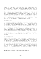 [방송통신대학교 2021학년도 2학기 기말시험]환경법(공통)(국제환경협약,기후변화체제,환경권의법리,공공신탁론,자율환경관리제도,환경영향평가제도)-6
