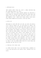 대학사용법 독후감 - 대학사용법 줄거리 소개와 이책에서 얻은 교훈 및 대학사용법 읽고나서 느낀점-3