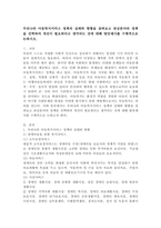 우리나라 아동복지서비스 정책의 실태와 현황을 살펴보고 관심분야의 정책을 선택하여 개선이 필요하다고 생각되는 것에 대해 방안제시를 구체적으로 논하시오-2