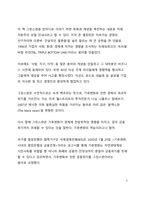 A+ 서평 존 엘킹턴의 그린스완을 읽고 나서-2