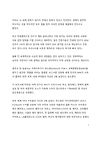 A+ 서평 존 엘킹턴의 그린스완을 읽고 나서-3
