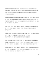 A+ 서평 존 엘킹턴의 그린스완을 읽고 나서-4
