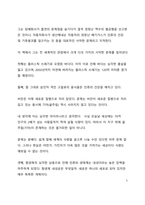 A+ 서평 존 엘킹턴의 그린스완을 읽고 나서-5