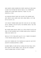 A+ 서평 존 엘킹턴의 그린스완을 읽고 나서-6