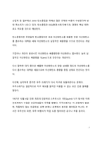 A+ 서평 존 엘킹턴의 그린스완을 읽고 나서-7