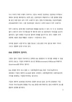 A+ 서평 존 엘킹턴의 그린스완을 읽고 나서-8